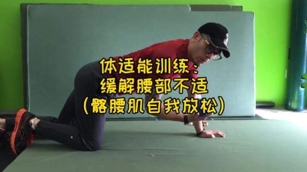 腰部肌肉怎么练（腰部肌肉怎么练视频）