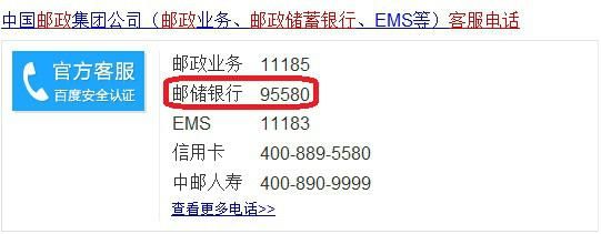 中国邮政银行客户电话号码是多少位（查一下中国邮政储蓄银行的客服号码）