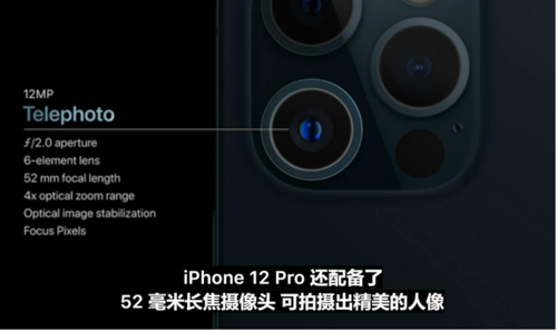 苹果12二个镜头焦段是多少（苹果12两个摄像头像素是多少）