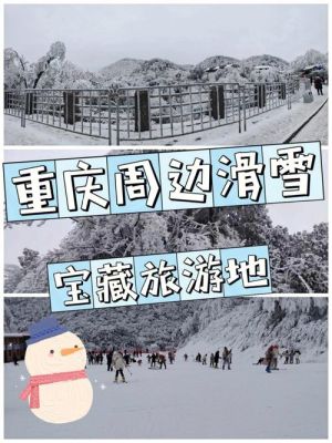 武隆滑雪攻略（重庆武隆滑雪场现在开放吗?）