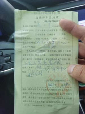 上海违章停车多久收到挂号信（上海违章停车几天可以查到）
