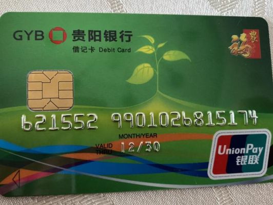 贵州银行信用卡怎么样（贵州银行信用卡app叫什么）