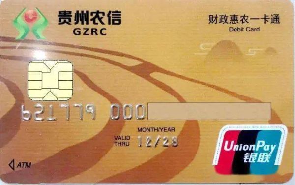 贵州银行信用卡怎么样（贵州银行信用卡app叫什么）