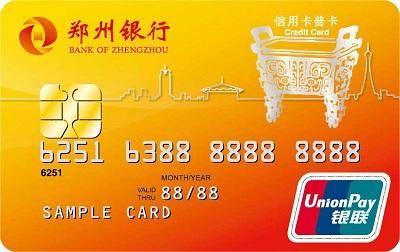 郑州信用卡申请得多久（怎样申请郑州银行信用卡）